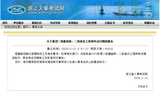 浙江考试通知截图