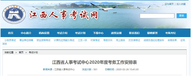 江西考试计划截图
