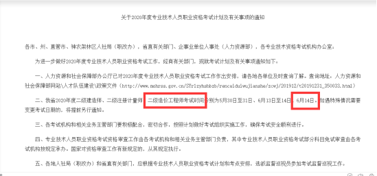 湖北延期通知截图