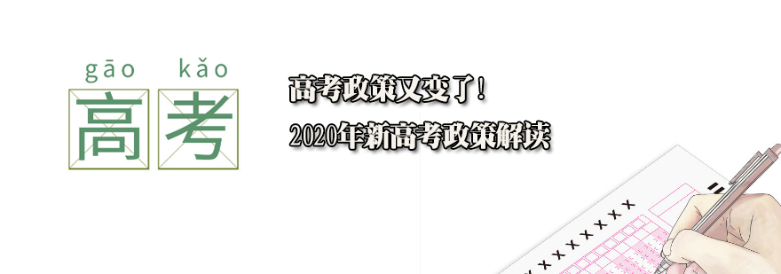 北京新高考政策深度解析