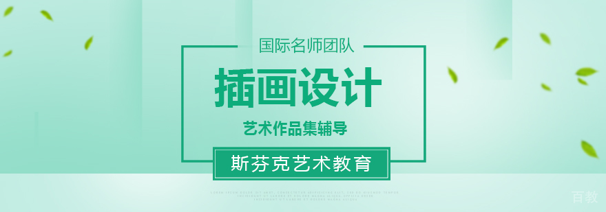 插画设计作品集案例展示