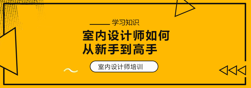 室内设计师工作场景