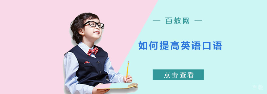 英语口语训练方法图解