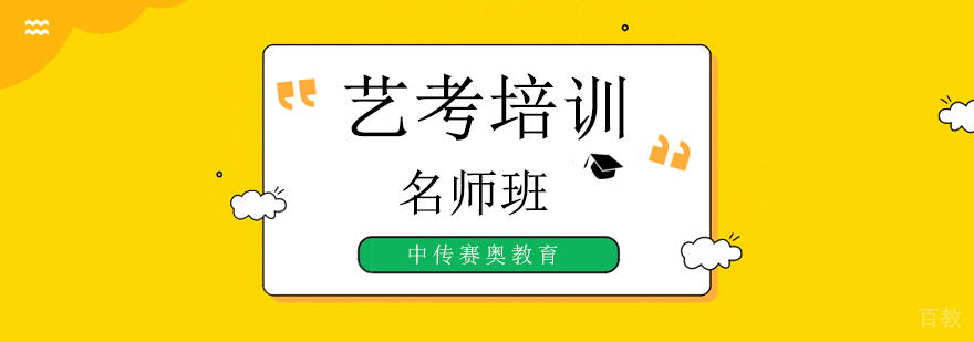 艺考培训课程体系