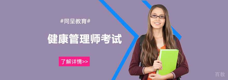 健康管理师职业资格认证考试指南