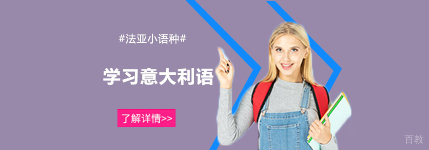 意大利语课堂教学实景