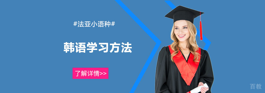 韩语系统学习路径