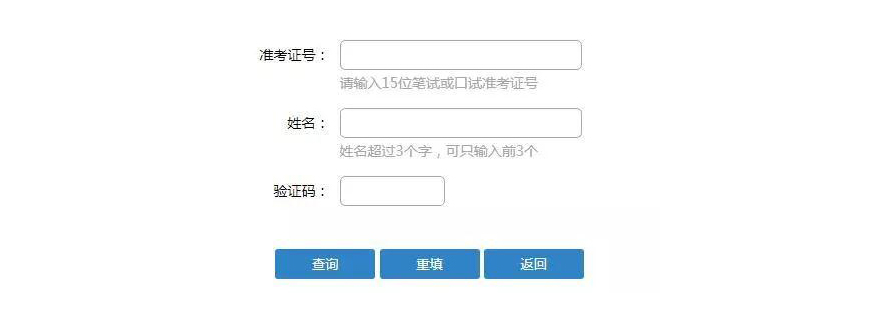 中国教育考试网查询界面