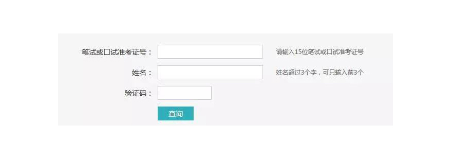 学信网CET查询界面