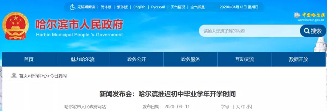疫情防控新闻发布会现场