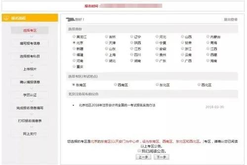 区域选择与公告确认界面