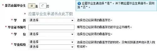应届生信息填写界面
