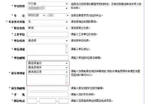 非应届生信息填写示例
