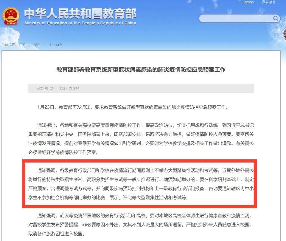 考试调整通知截图
