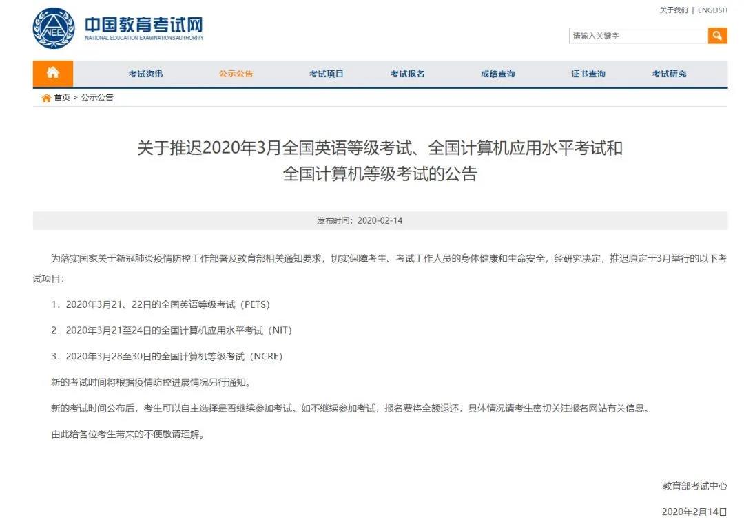语言考试调整公告