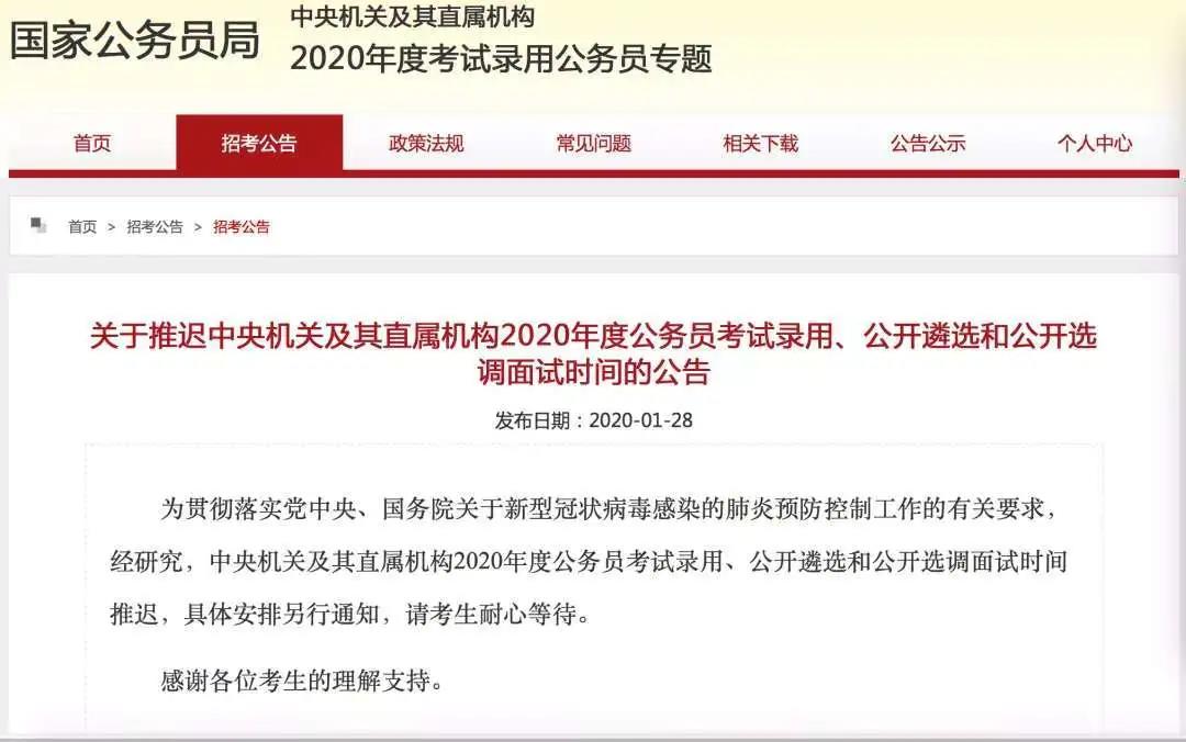公务员考试调整通知
