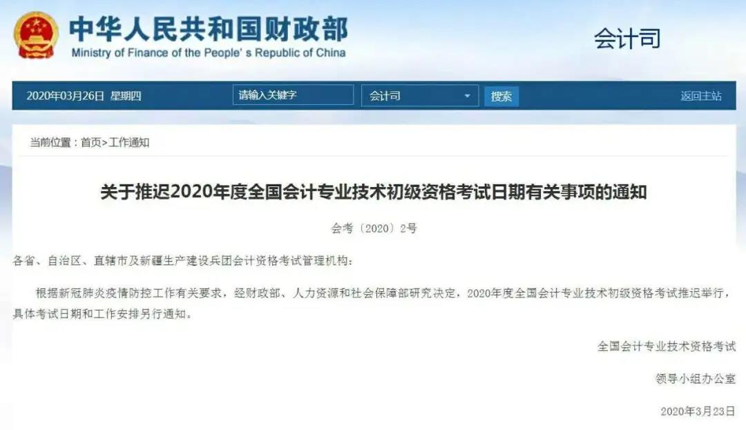 会计考试调整公告