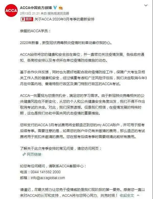 ACCA考试调整通知