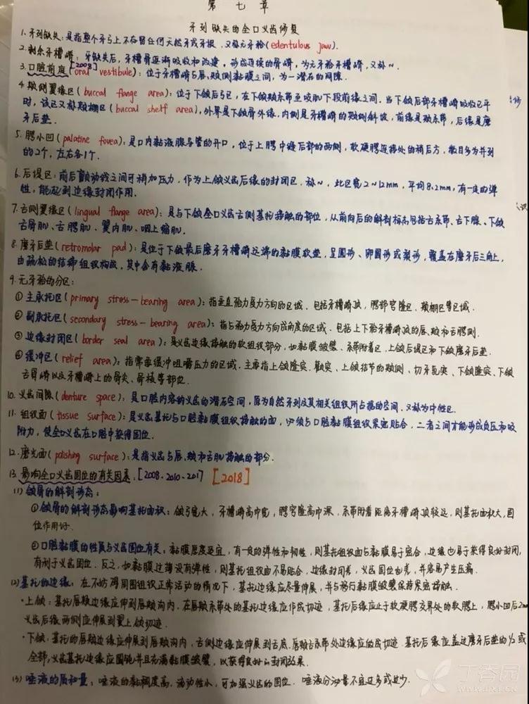 口腔综合复习资料示例