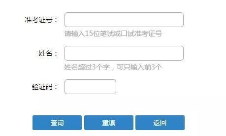 中国教育考试网查询界面