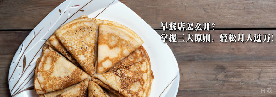 早餐店技术培训