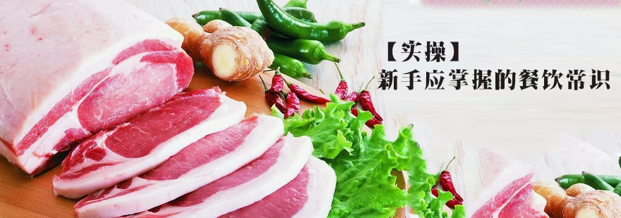 餐饮基础操作示意图