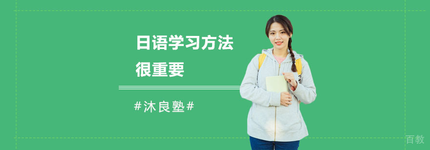 日语系统学习路径图解