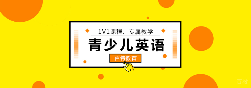 青少儿英语在线学习平台