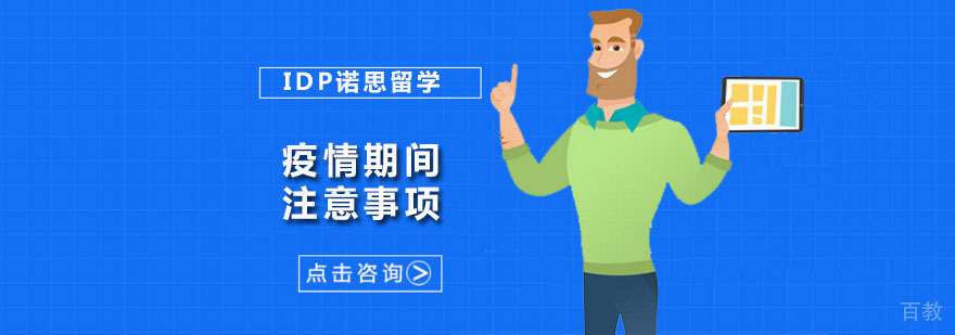 全球留学生防疫指南