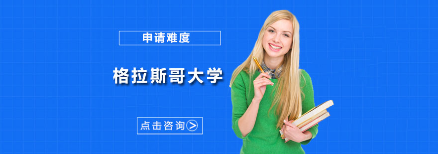 格拉斯哥大学校园景观