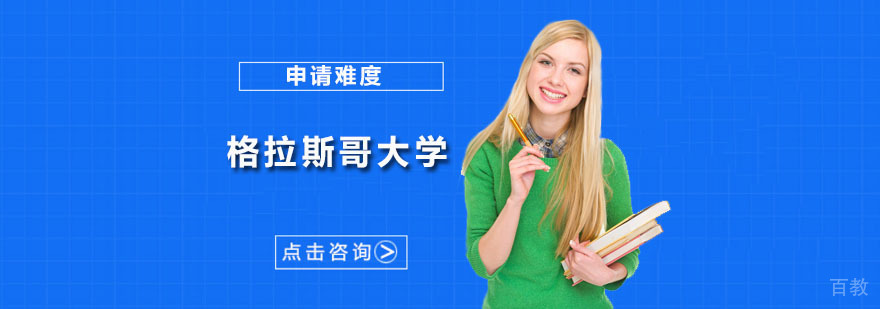 格拉斯哥大学校园景观