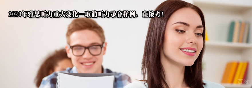 雅思考试政策调整分析