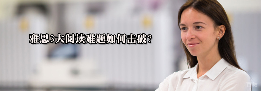 雅思阅读技巧图解