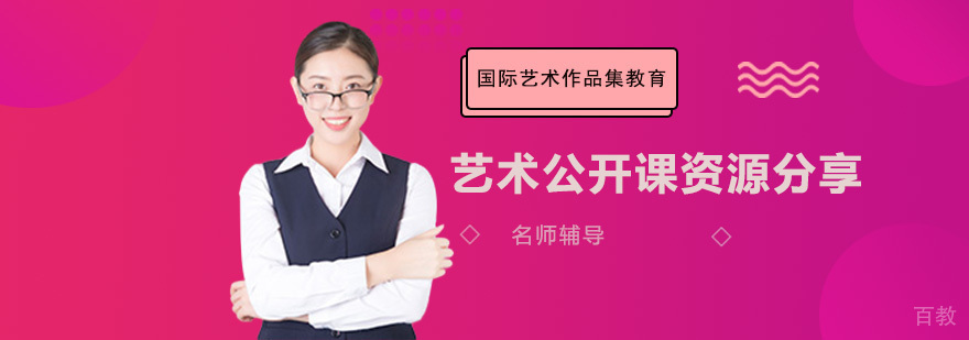 艺术在线课程学习场景