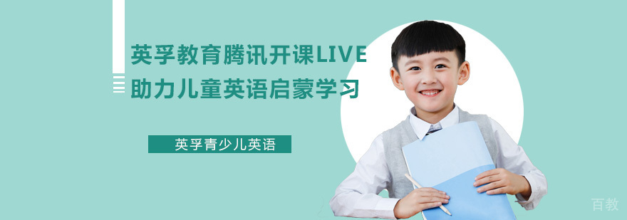 儿童英语启蒙在线课程