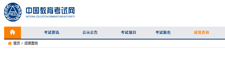 教资成绩查询页面示例