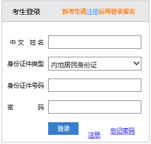 注册会计师报名系统截图