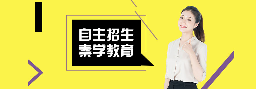 自主招生认知误区图解
