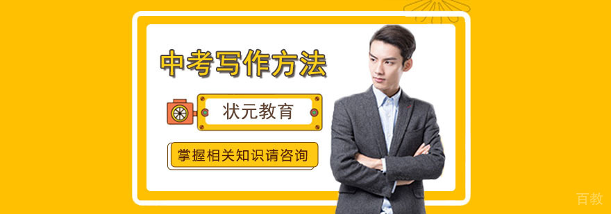 中考作文辅导技巧展示