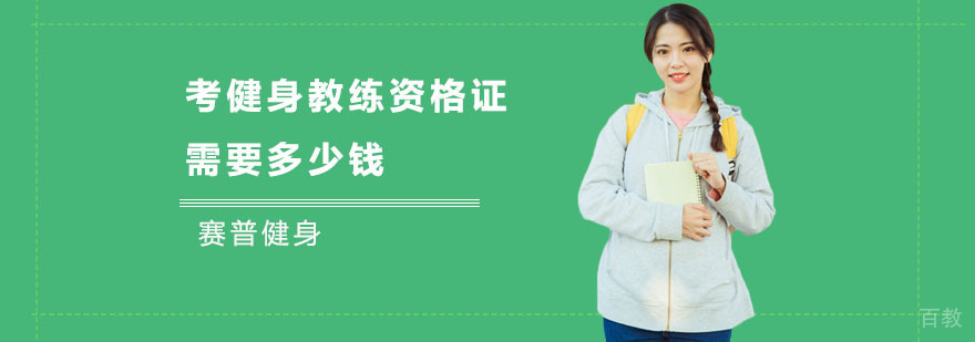 健身教练职业资格认证流程