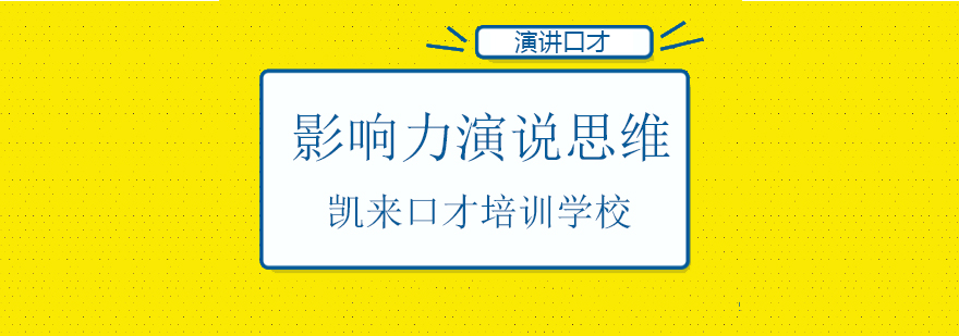 北京演讲口才培训班,北京演讲口才培训学校