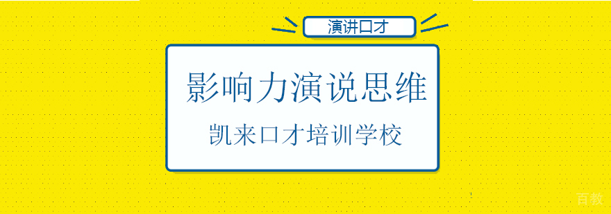 凯来口才培训现场教学图