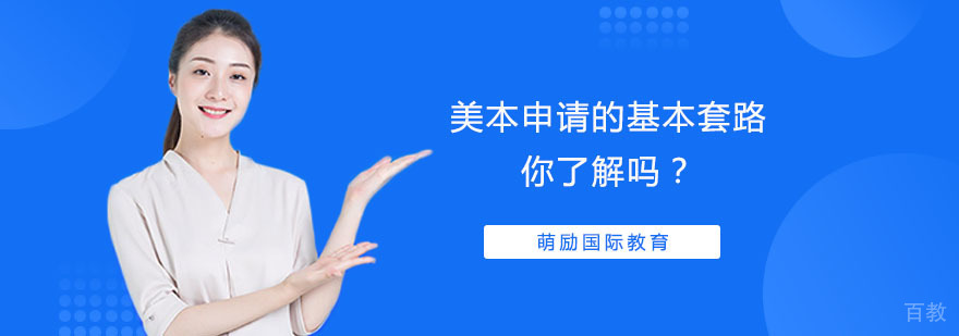 美本申请学术准备指南