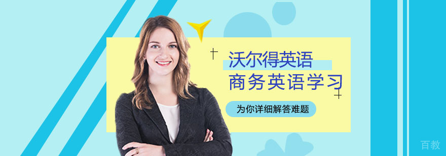 商务英语课程体系