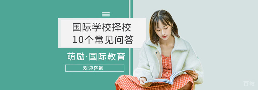 国际学校择校决策流程示意图