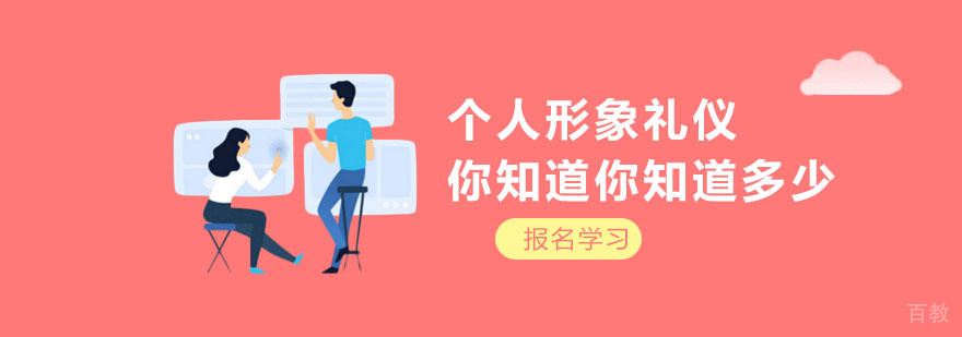 形象礼仪要素分解图