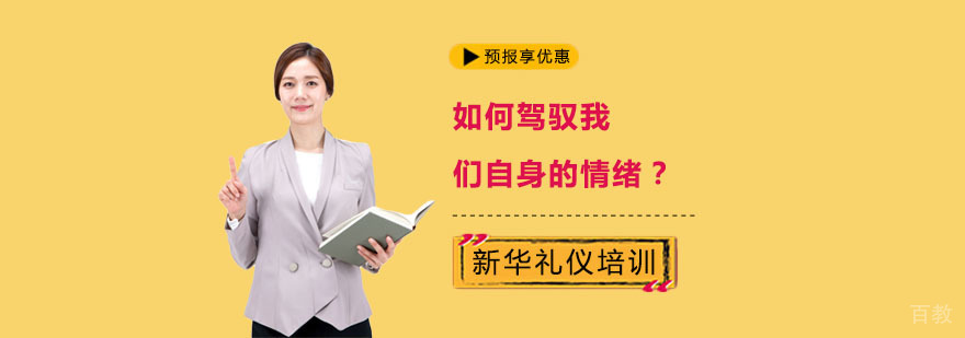 情绪管理示意图