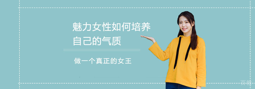 气质培养方法图解