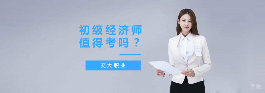 初级经济师职业发展路径
