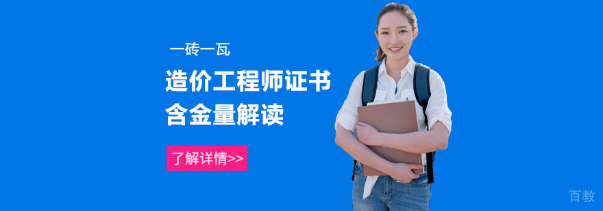 造价工程师职业发展路径